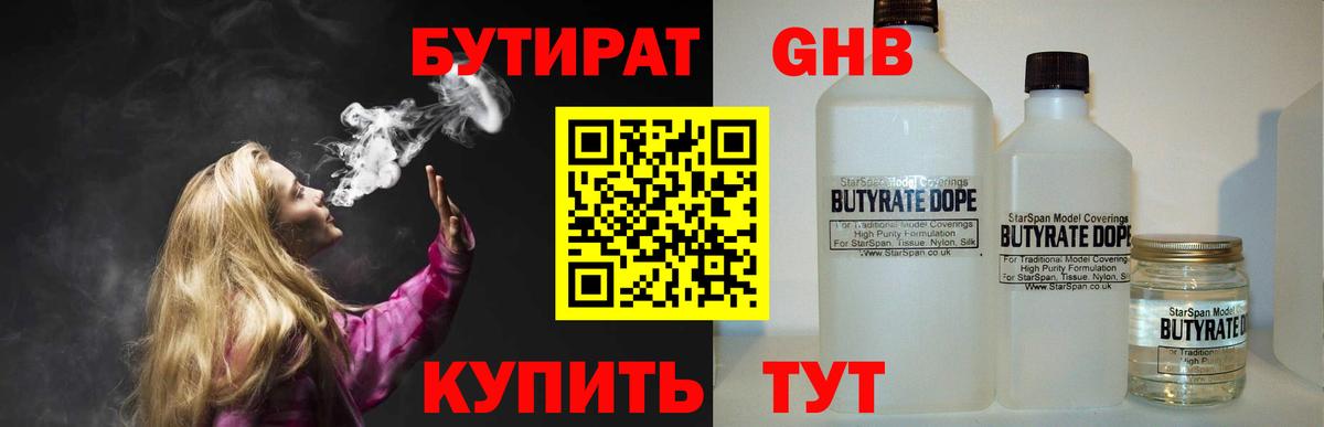 Бутират  Бутират BDO  Вход с VPN  Киржач 