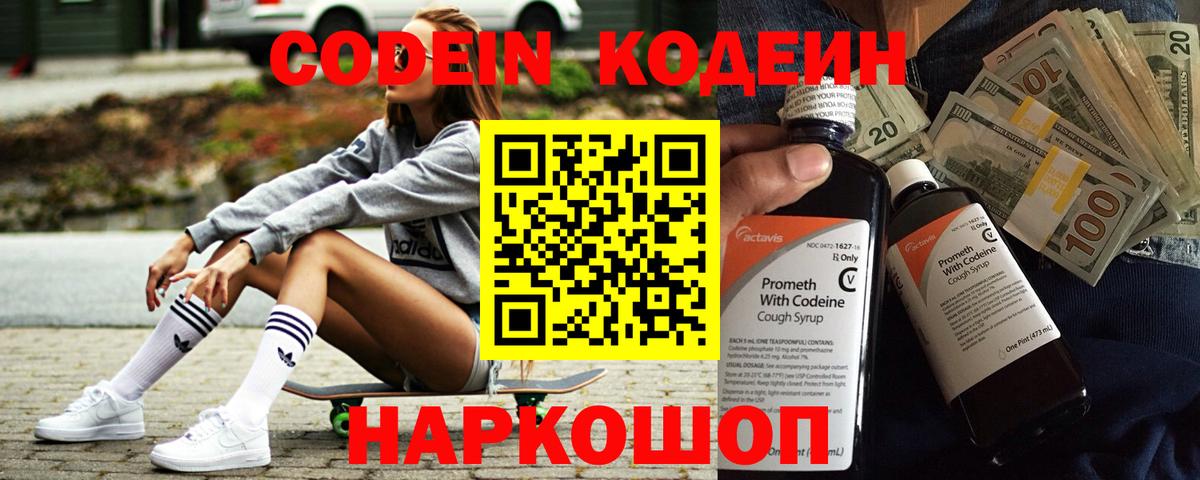 Codein Purple Drank Киржач