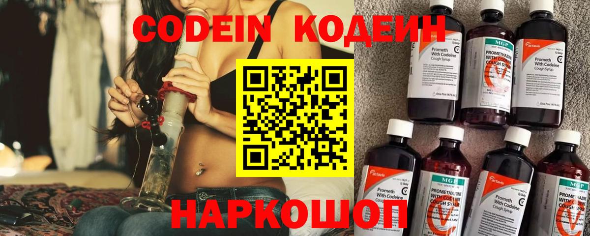 Кодеиновый сироп Lean Purple Drank  Кодеин напиток Lean (лин)  Вход с VPN  Киржач 